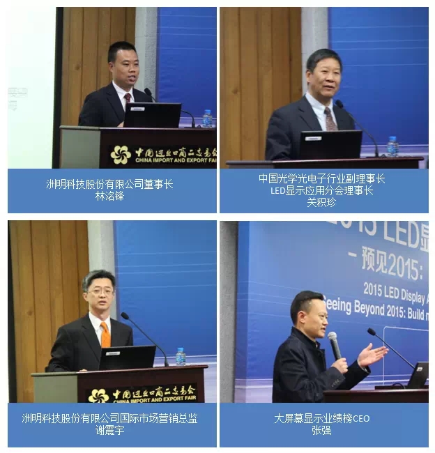 2015LED顯示應用產業高峰論壇