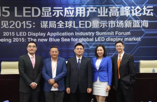 2015LED顯示應用產業高峰論壇