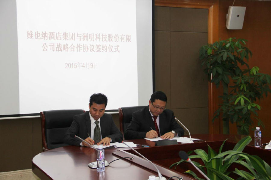 洲明科技攜手維也納