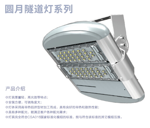圓月系列隧道燈.jpg