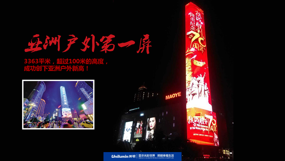 亞洲第一屏-重慶觀音橋.png 亞洲第一屏-重慶觀音橋.png